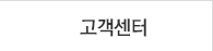고객게시판